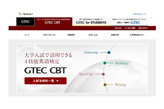 駿台、代ゼミ、ベネッセ…GTEC活用し「英語4技能」育成を共同推進 画像