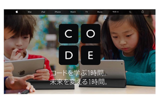 AppleがHour of Codeに賛同、東京・大阪で子どもイベント開催12/7-13 画像