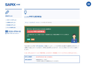 【中学入試2017】入試の概況や出題傾向を分析…SAPIX小学部 画像