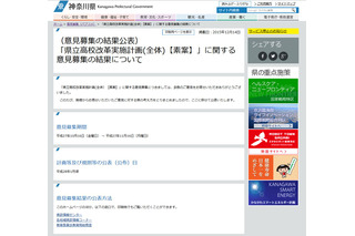 「学校なくさないで」…どうなる神奈川県立高校の統廃合、改革案に関する意見公開 画像