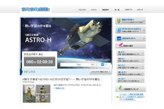 X線天文衛星「ASTRO-H」2/12打上げ決定…特設サイトも開設 画像