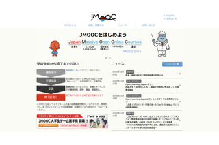 オンライン学習の活用による理工系人材育成…JMOOCシンポ1/19 画像