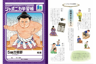 ジャポニカ学習帳、新シリーズ第2弾は「相撲」 画像