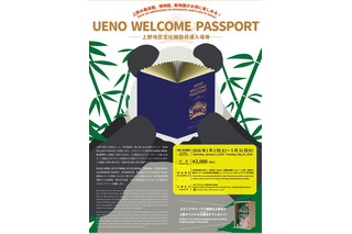 上野動物園など8つの文化施設のパスポート、1/2から1万枚限定発売 画像