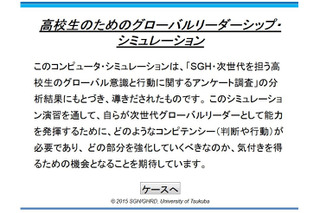 グローバルリーダー適性や能力を分析、SGHが高校生を採点 画像