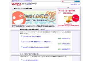 Yahoo!知恵袋に子どもとネットに関するQ&Aコーナーが開設 画像