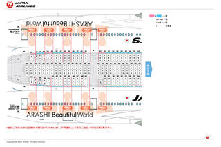 嵐の誰と空の旅？　JAL嵐JETの座席表公開 画像