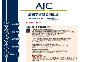 塾や教具の譲渡コーナー新設、AJC「塾・教育総合展」1/13 画像