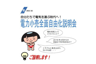 電気購入のポイントや留意点をチェック、神奈川県民対象説明会 画像