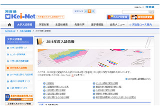 【大学受験2016】Kei-Net、特待生や奨学生入試を実施している大学掲載 画像