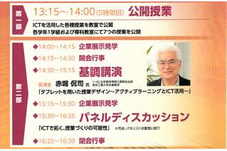 赤堀侃司教授が講演、武蔵村山で教育ICTセミナー2/15 画像