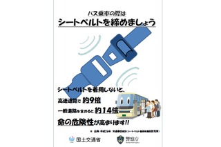 国交省、バス輸送でのシートベルト着用徹底など緊急対策を要請 画像