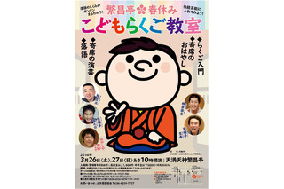 【春休み2016】上方落語を楽しもう、大阪市で子ども・初心者向け教室3/26-27 画像