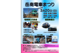 入鋏や犬釘打ちが体験できる、岳南江尾駅で電車まつり3/20 画像