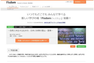 富士通、JMOOC公認プラットフォーム「Fisdom」開設 画像