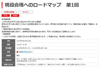 【大学受験2017】代ゼミ、現役合格への入試ガイダンス4/24開始 画像