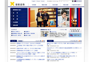 【大学受験2016】慶應大で補欠合格者359人（3/4時点）、経済・商学で許可 画像