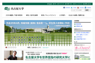 名古屋大学、平成29年4月に情報学部を新設予定 画像