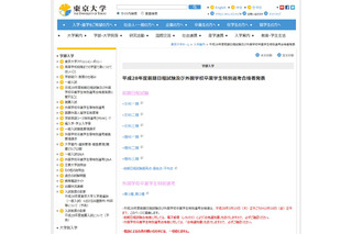 【大学受験2016】東大に3,031人合格、前期平均点や最高・最低点公表 画像