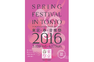 上野が舞台、国内最大級クラシックの祭典「東京・春・音楽祭」開幕 画像