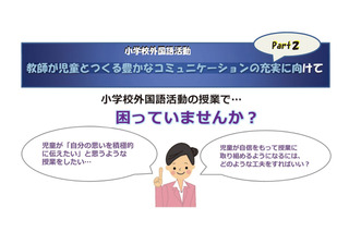 東京都教委、教員用「小学校・英語授業づくり」パンフレット作成 画像