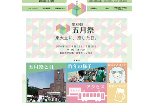東大・阪大・北大など…4-6月開催「大学祭・学園祭」日程や概要 画像