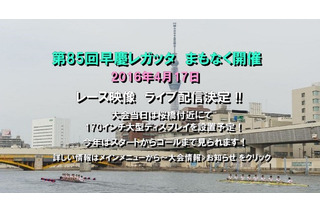 勝利の女神はどちらに微笑む「第85回早慶レガッタ」4/17 画像