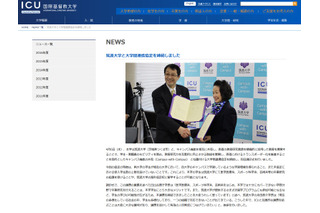 筑波大とICUが大学間連携協定を締結、両キャンパス機能を共有化 画像