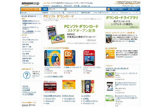 アマゾン、PCソフト ダウンロードストアを開設 画像