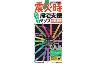 昭文社「震災時帰宅支援マップ」新版を発行…大震災受け 画像