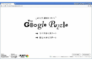 超難問も!? HTML5を駆使したパズル「The Google Puzzle」 画像