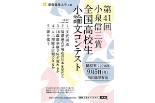 人工知能は信頼できるか？ほか4テーマ…慶大が高校生小論文募集 画像