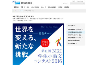 世界を変える新たな挑戦…NRIが学生小論文コンテスト2016開催 画像