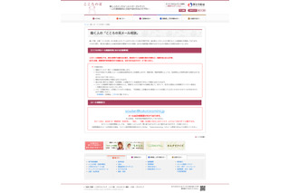 回答は2日以内、メンタルヘルス専門の無料メール相談を本日開始―厚労省「こころの耳」 画像