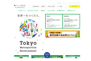 東京都、96部署162名「都庁インターンシップ2016」実習生を募集 画像