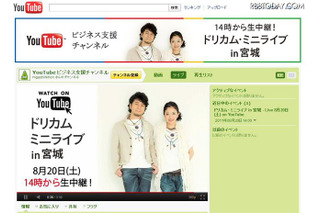 ドリカムの被災地ライブ、8/21 24時までYouTubeで配信 画像