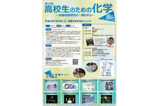 【夏休み2016】京大で最先端研究を体験「高校生のための化学」7/30 画像