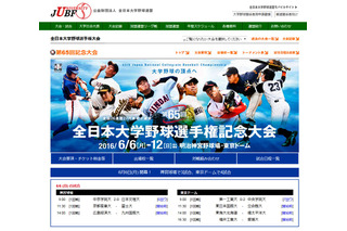 第65回全日本大学野球選手権記念大会開幕、全27校が激突 画像