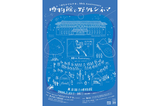 【夏休み2016】「時をかける少女×東京国立博物館」特別企画 画像