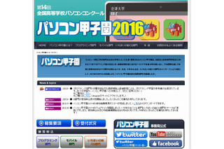 パソコン甲子園とは【ひとことで言うと？教育ICT用語】 画像