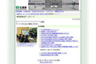 佐賀県、約1万人分の個人情報流出…校務用サーバーなどで9校被害 画像