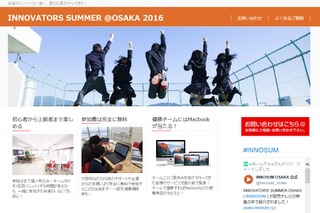 【夏休み2016】関西初、中高生向けWeb・アプリ開発ハッカソン参加募集 画像