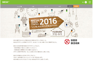 MESHで「いいね」をデザイン、ソニーMESHデザインコンテスト2016 画像