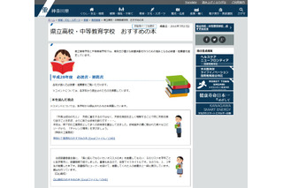 生徒や職員が選書、神奈川県高校生のための必読書・推薦書 画像