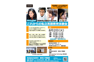 英会話やICT・プログラミング…内田洋行の教育関係者向け8月講座 画像