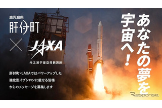 夢を宇宙へ… ロケット機体に標記するメッセージ、9/2まで募集 画像