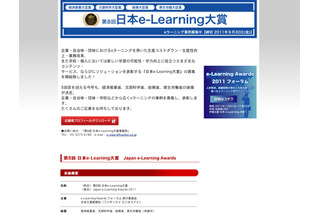 優れたeラーニング事例を表彰「第8回 日本e-Learning大賞」 画像