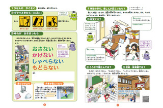 東京都、28年度版の防災教育副読本を全児童・生徒に配布 画像