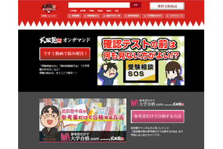 【大学受験】武田塾オンデマンドが開設、動画検索の操作性向上 画像