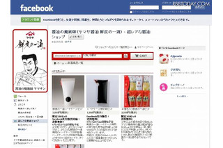 ヤマサ醤油、Facebook限定商品も扱う「超レアな醤油ショップ」 画像